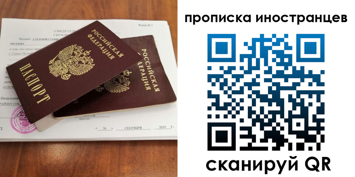 прописка штамп в Змеиногорске