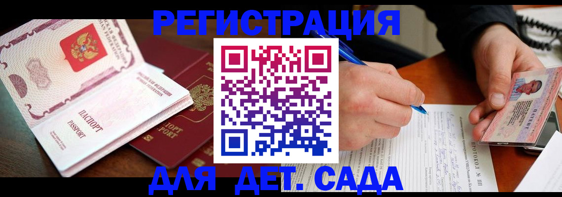 прописка ребенка в Змеиногорске