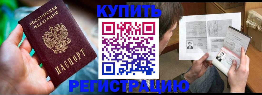 временная регистрация собственник в Змеиногорске