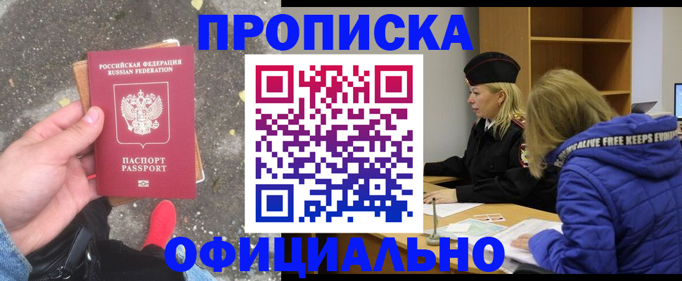 прописка в квартире в Змеиногорске