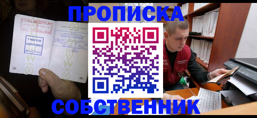 временная регистрация для всех в Змеиногорске