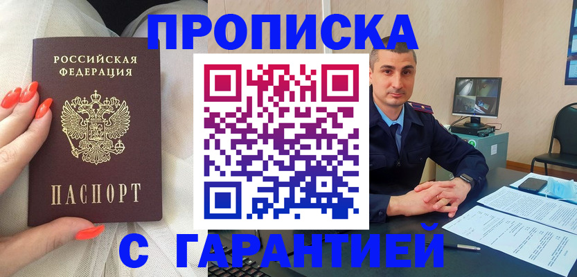 временная регистрация в Змеиногорске