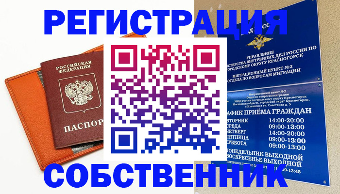 временная регистрация 2025 в Змеиногорске