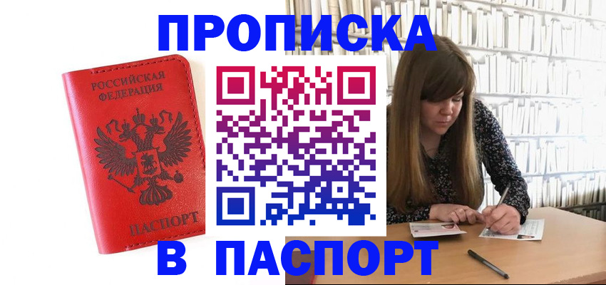 временная регистрация недорого в Змеиногорске