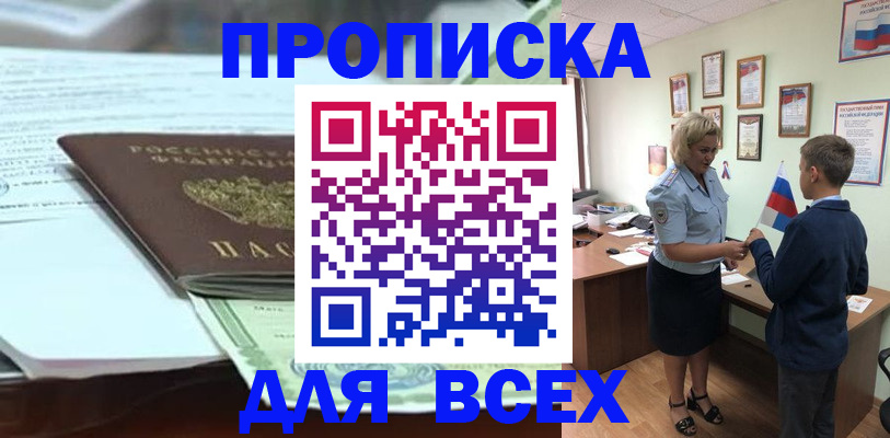 прописка паспорт в Змеиногорске