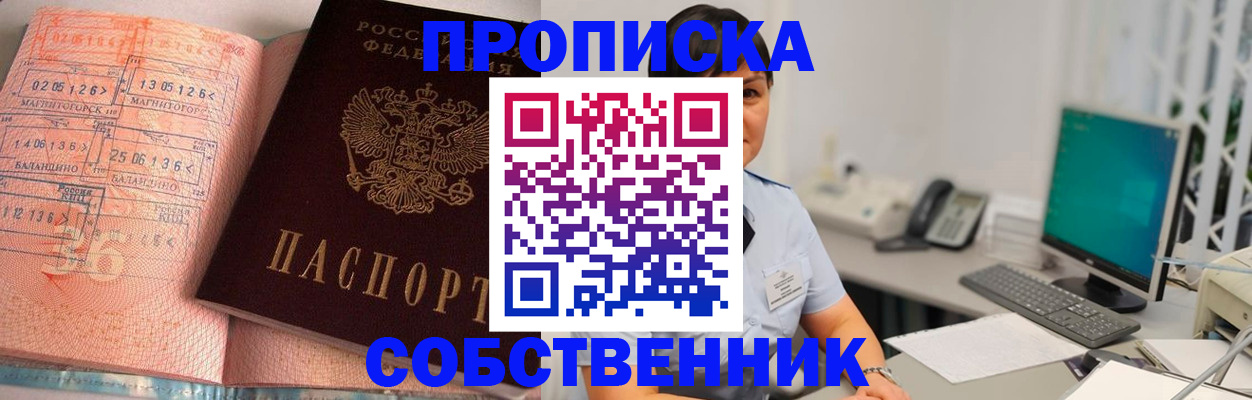 временная регистрация в Змеиногорске
