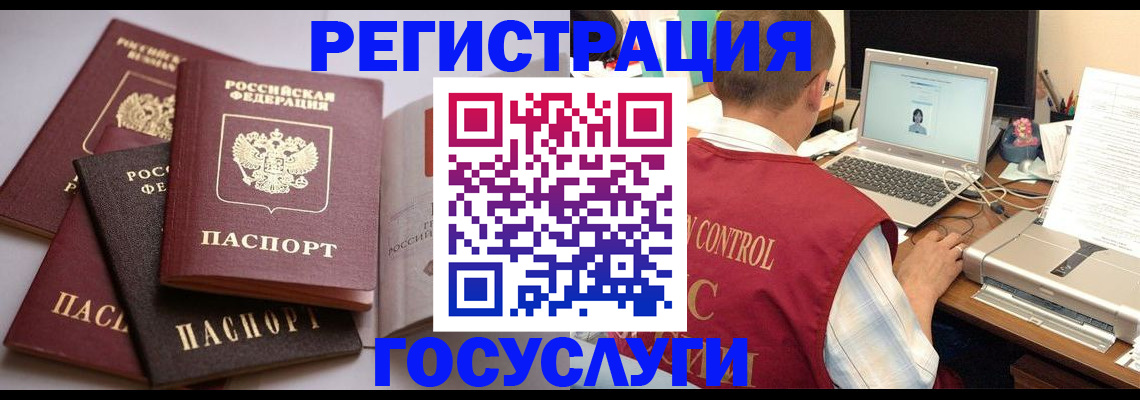 временная регистрация госуслуги в Змеиногорске